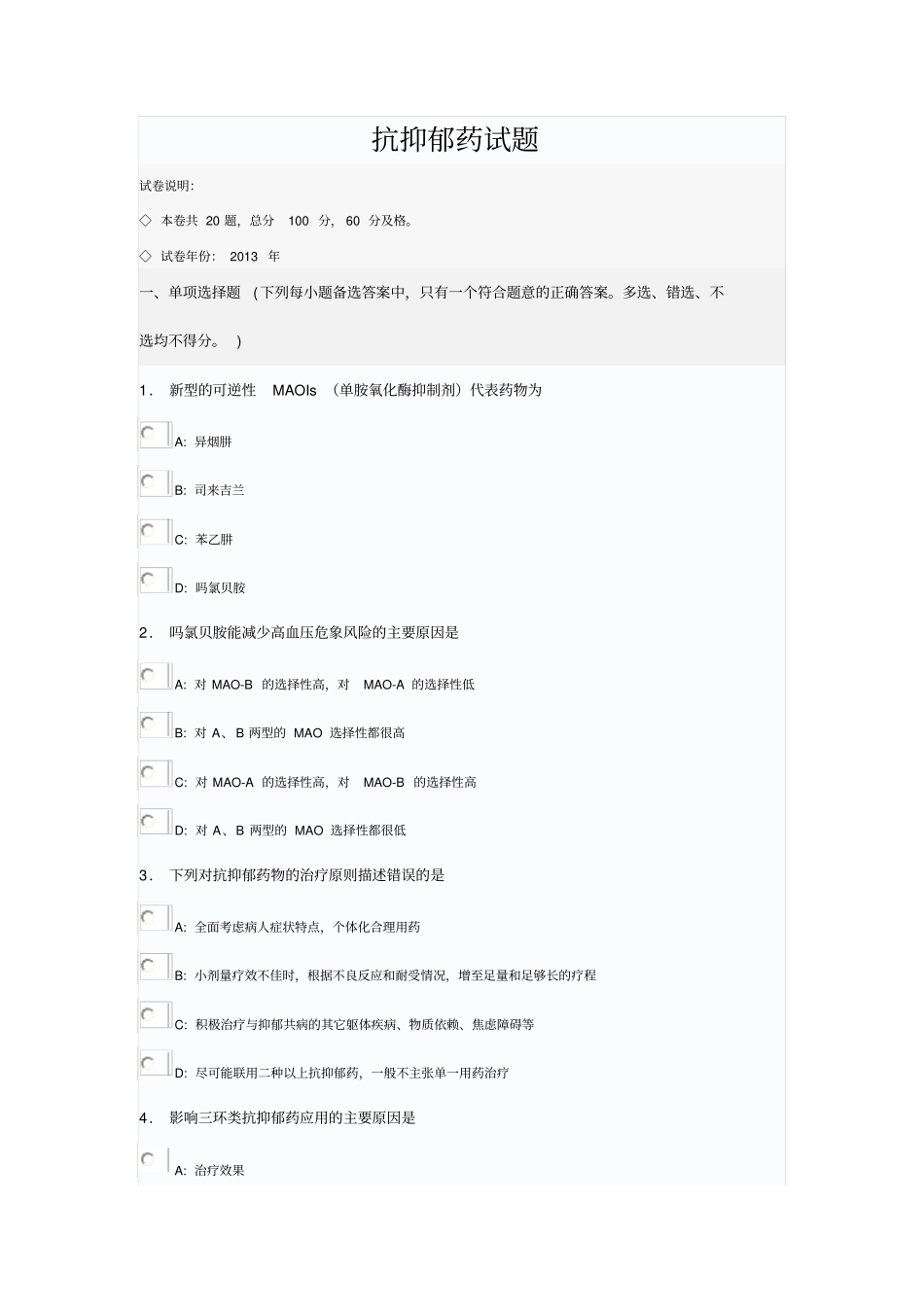 抗抑郁药试1要点_第1页