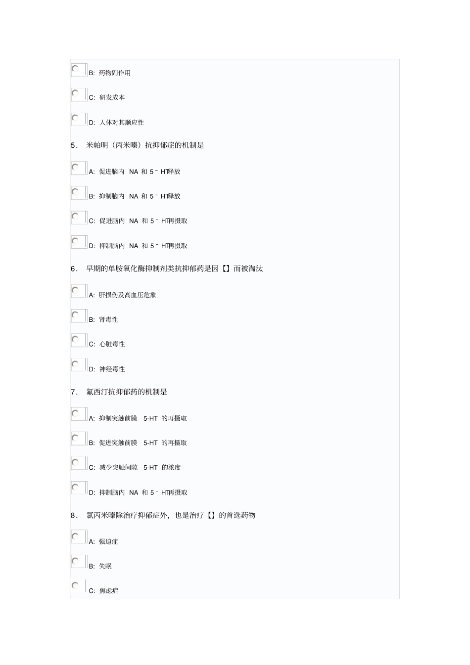 抗抑郁药试1要点_第2页