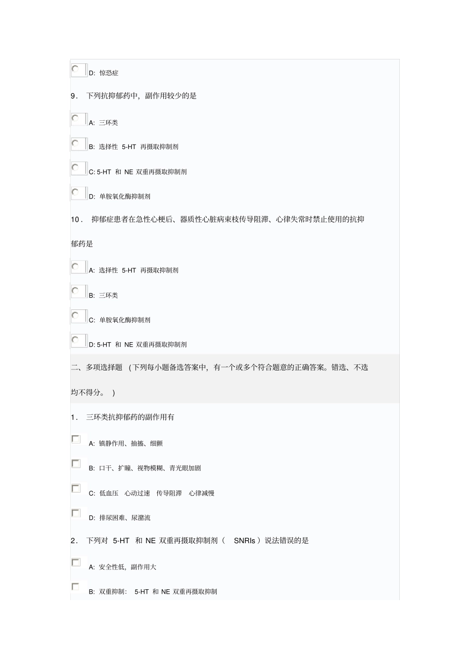 抗抑郁药试1要点_第3页