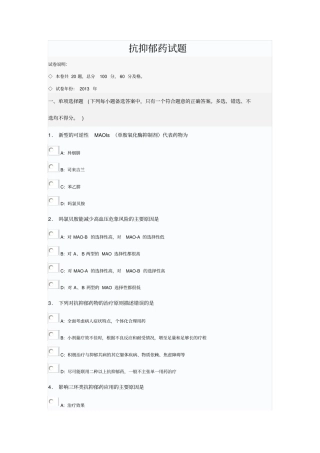 抗抑郁药试1要点