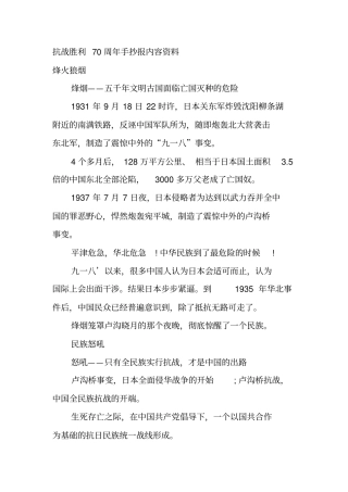 抗战胜利7周年手抄报内容资料