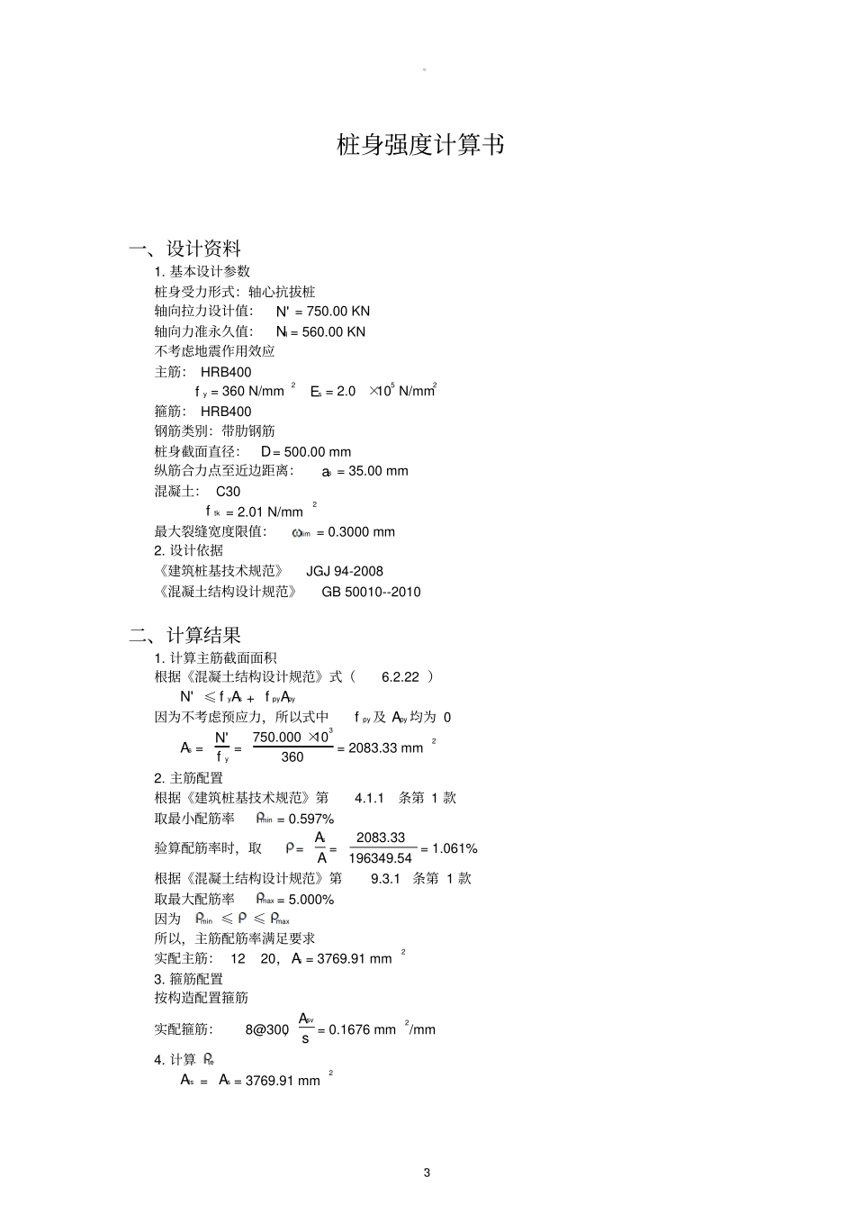 抗拔桩承载力计算书_第3页