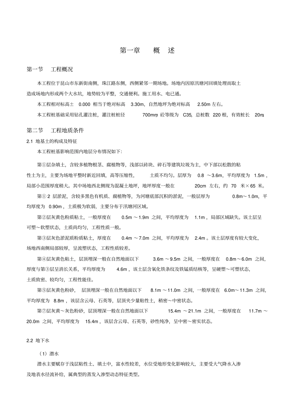 抗拔桩施工组织设计概述_第1页