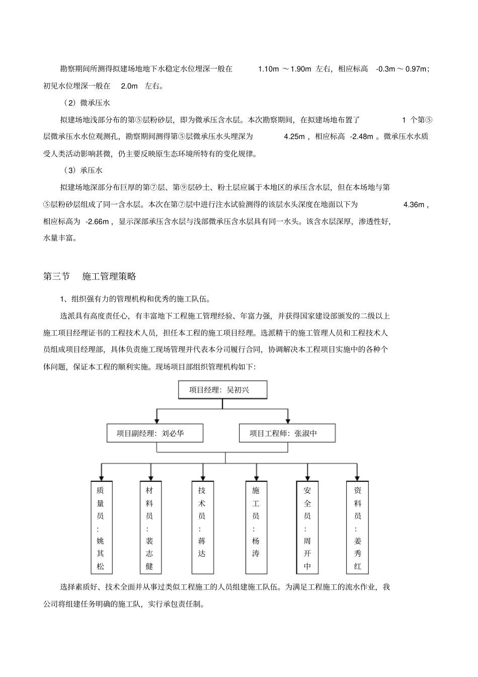 抗拔桩施工组织设计概述_第2页