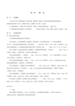 抗拔桩施工组织设计概述