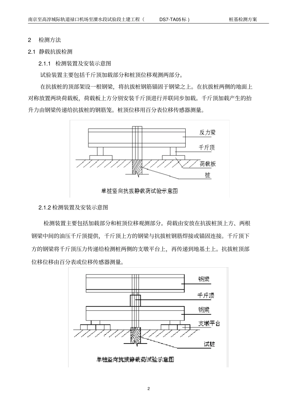 抗拔桩检测方案_第3页
