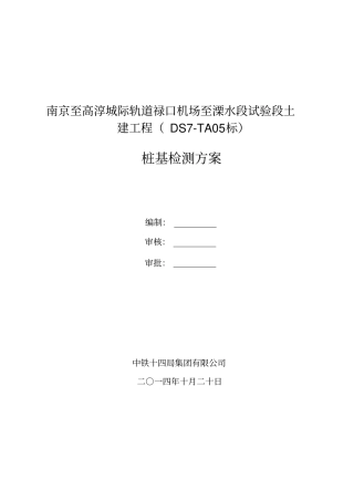 抗拔桩检测方案