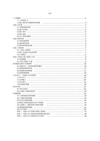 抗旱应急水源工程施工组织设计