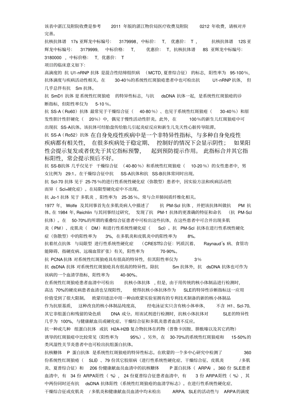 抗核抗体谱17项检测项目收费标准及临床意义_第2页
