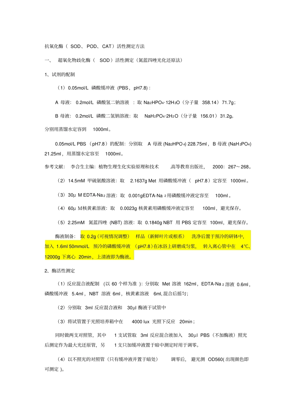 抗氧化酶SOD、POD、CAT活性测定方法79498_第1页