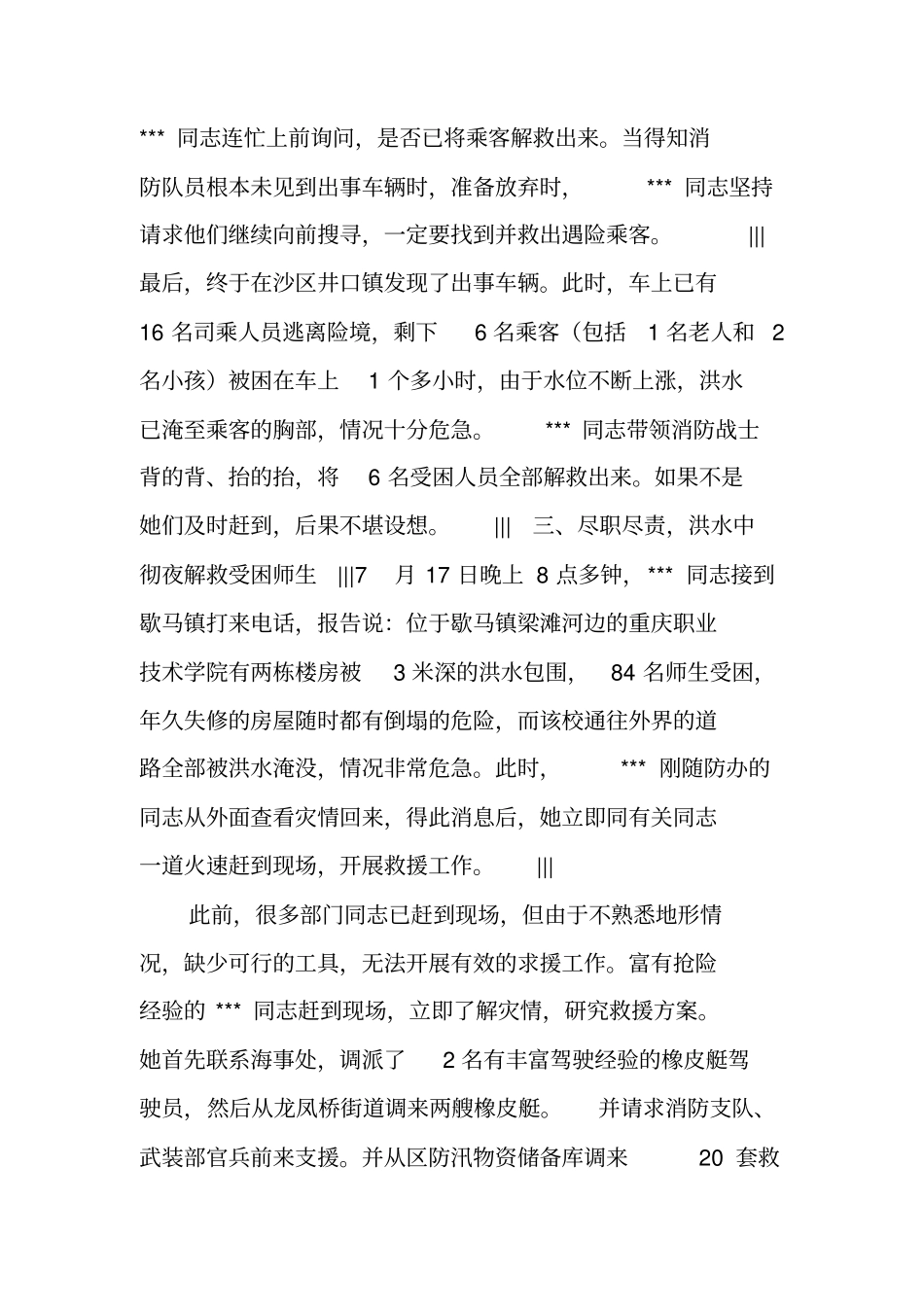 抗洪救灾先进个人事迹材料_第3页