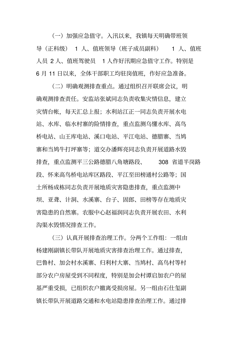抗洪救灾个人工作总结_第2页