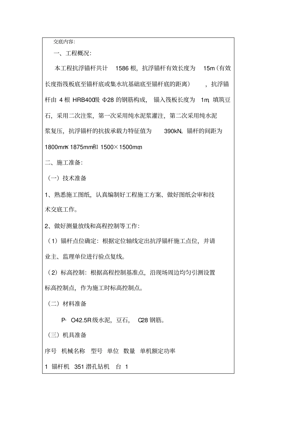 抗浮锚杆技术交底_第2页