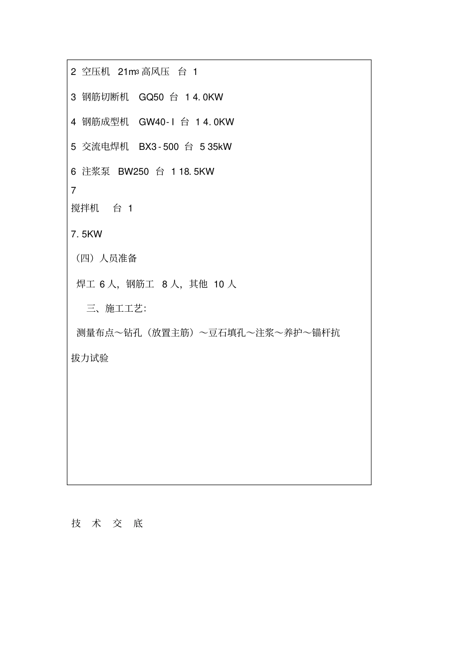抗浮锚杆技术交底_第3页
