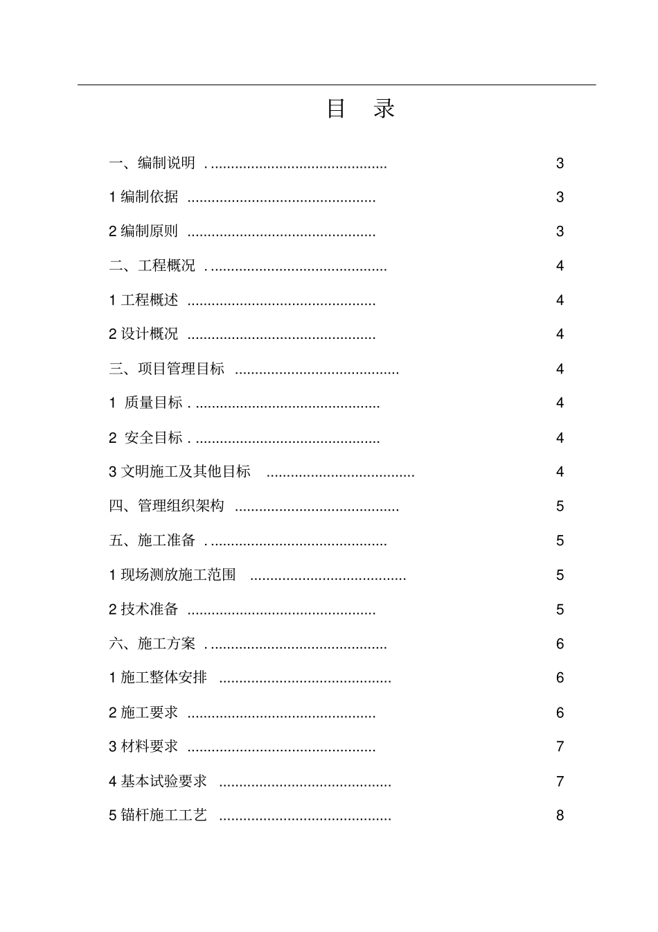 抗浮锚杆工程施工方案_第2页