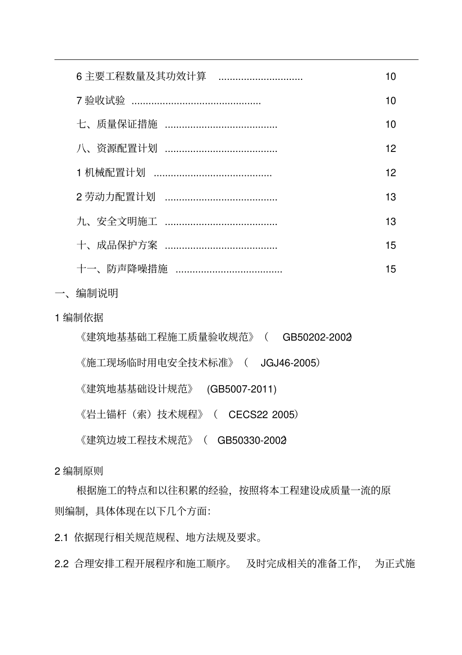 抗浮锚杆工程施工方案_第3页