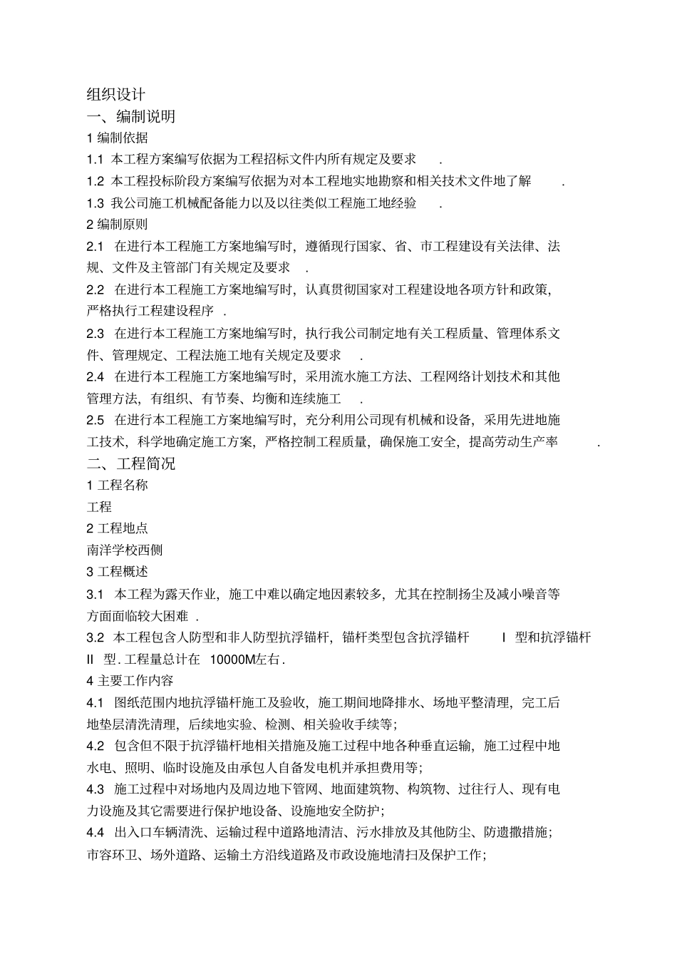 抗浮锚杆方案整理_第1页