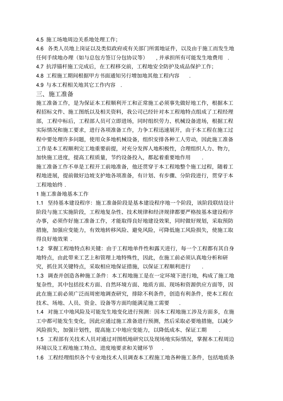 抗浮锚杆方案整理_第2页