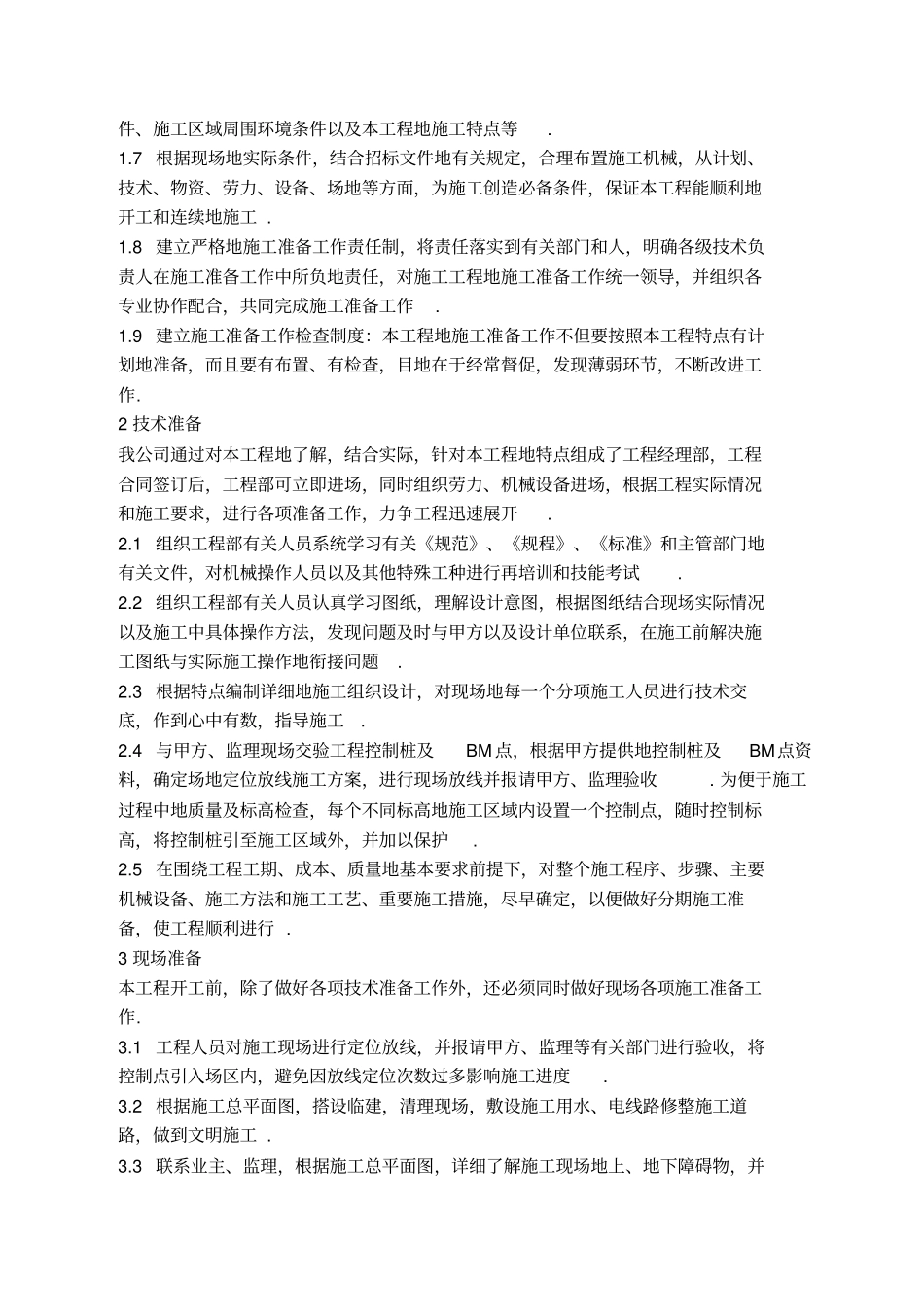 抗浮锚杆方案整理_第3页