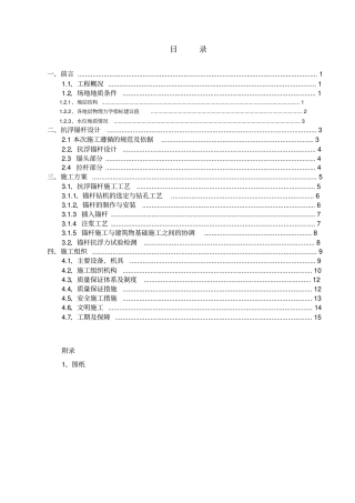 抗浮锚杆方案