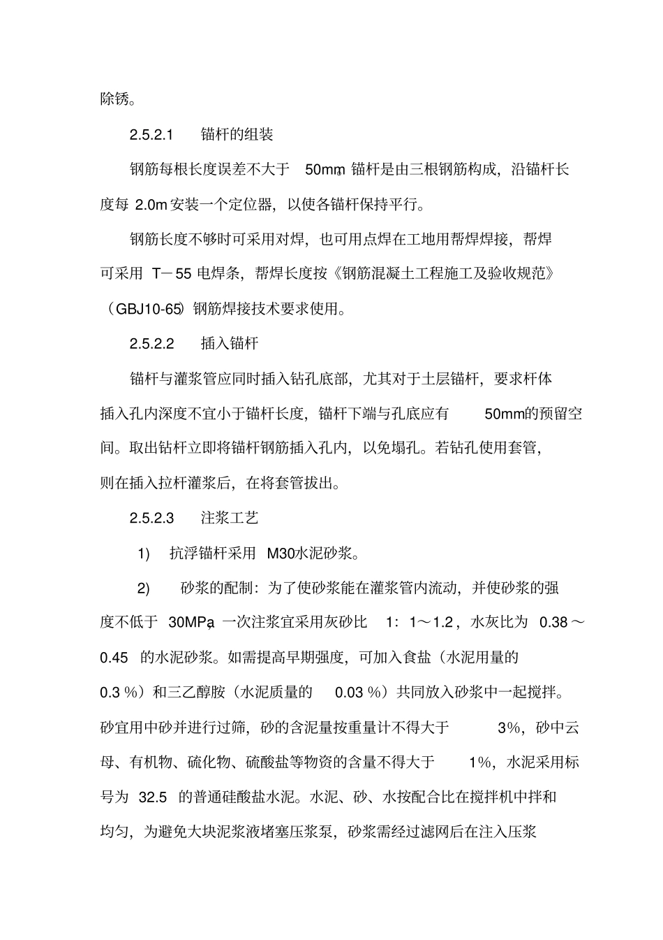 抗浮锚杆施工工艺_第2页