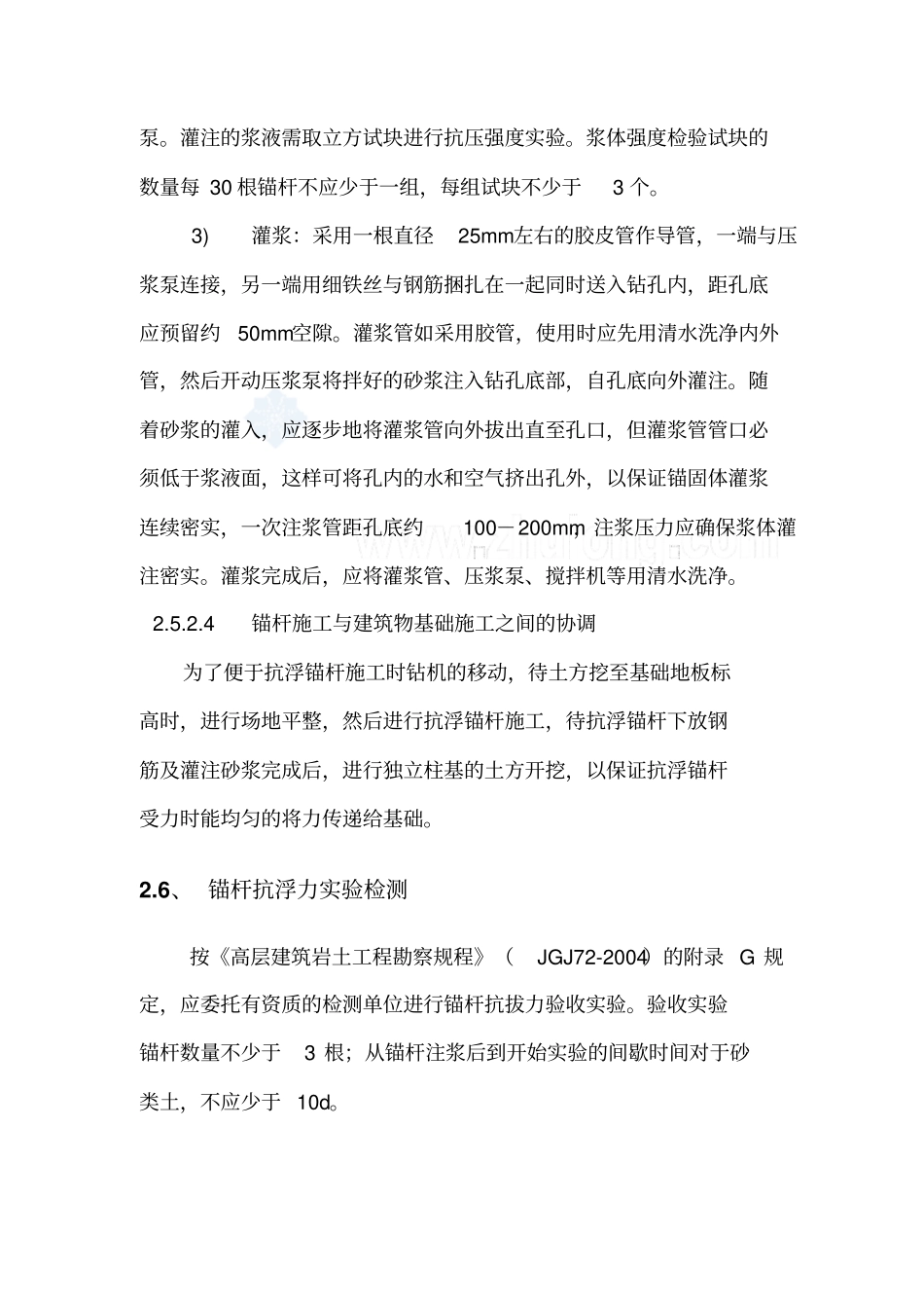 抗浮锚杆施工工艺_第3页