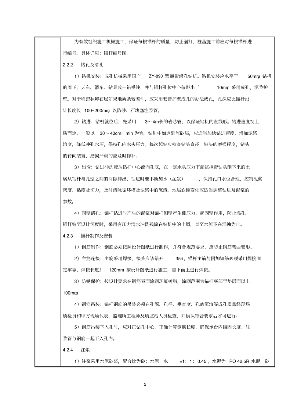 抗浮锚杆施工技术交底19104_第2页