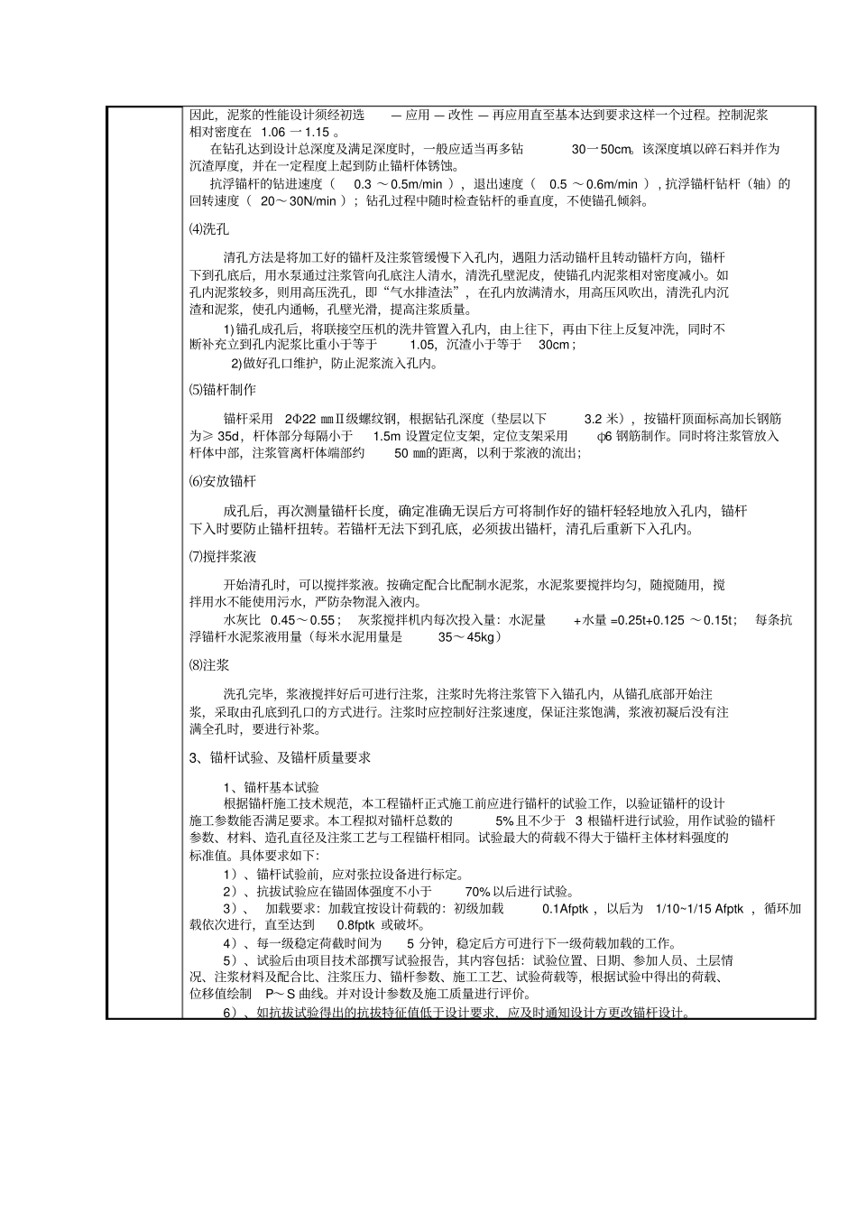 抗浮锚杆施工技术交底_第2页