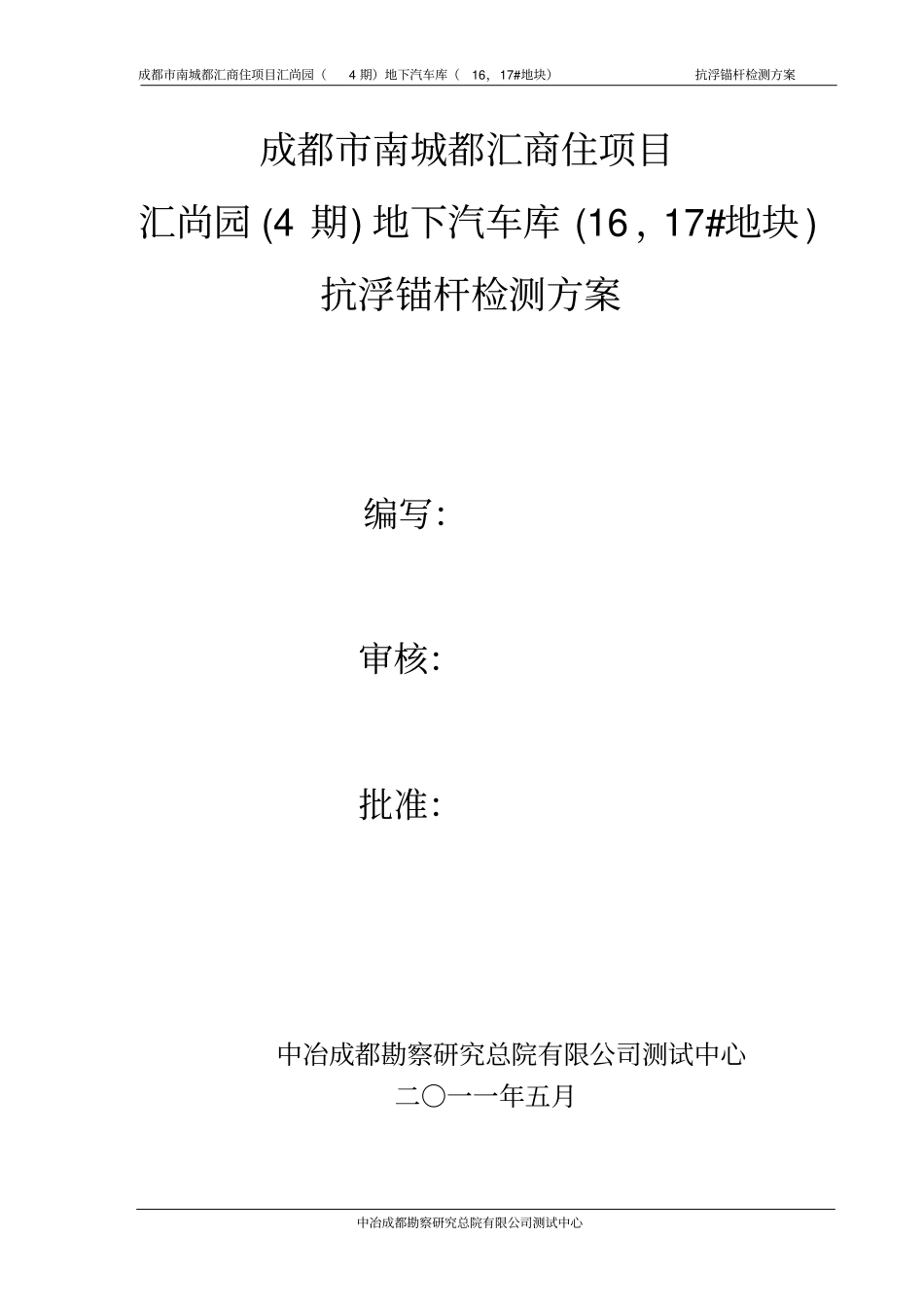 抗浮锚杆检测方案_第2页