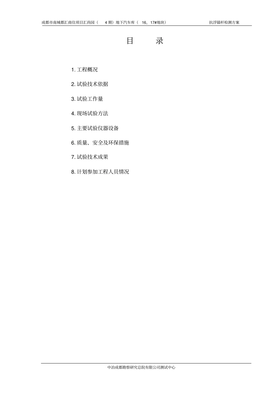 抗浮锚杆检测方案_第3页