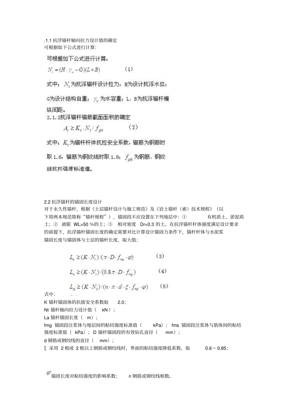 抗浮锚杆设计的大致步骤_第1页