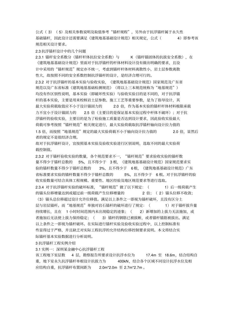 抗浮锚杆设计的大致步骤_第2页