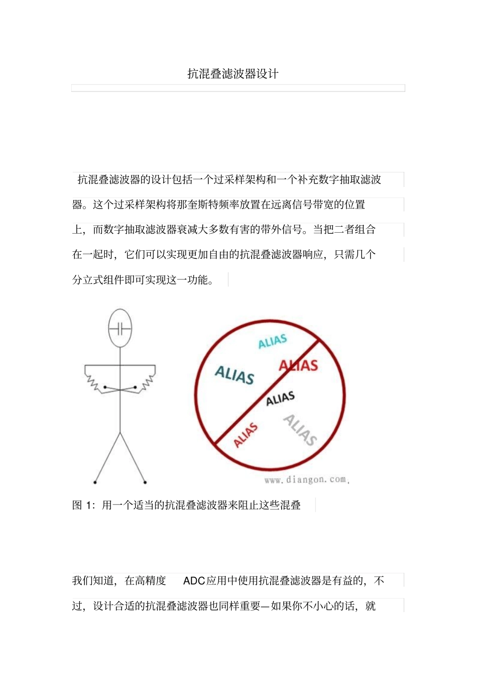 抗混叠滤波器设计方案_第1页