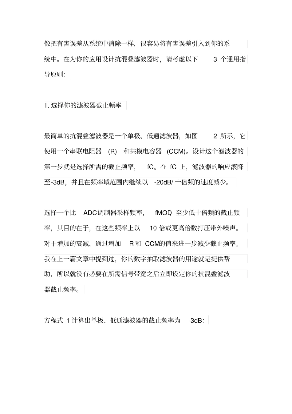 抗混叠滤波器设计方案_第2页