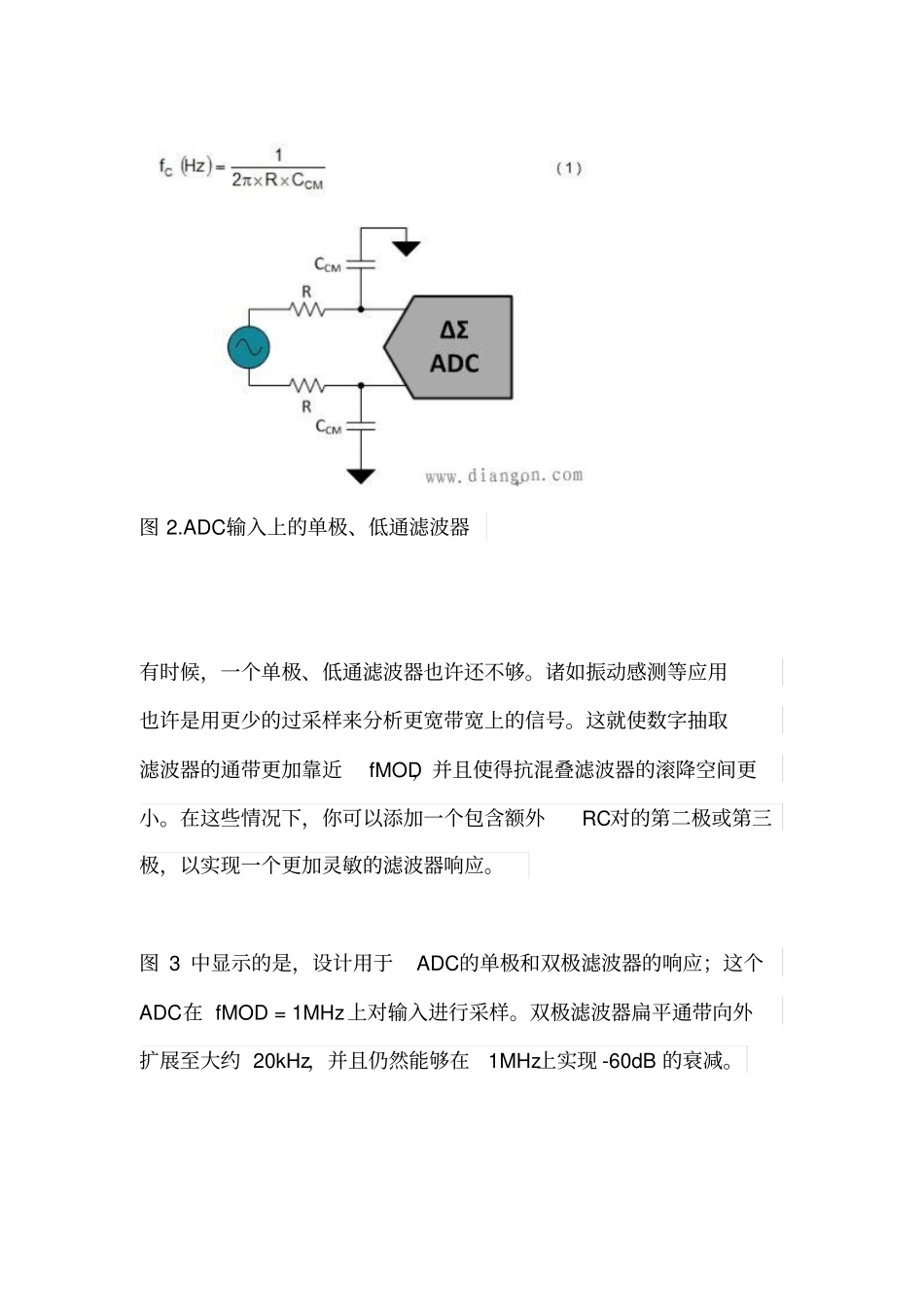 抗混叠滤波器设计方案_第3页