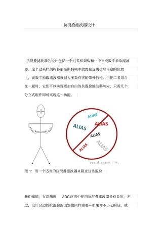 抗混叠滤波器设计方案
