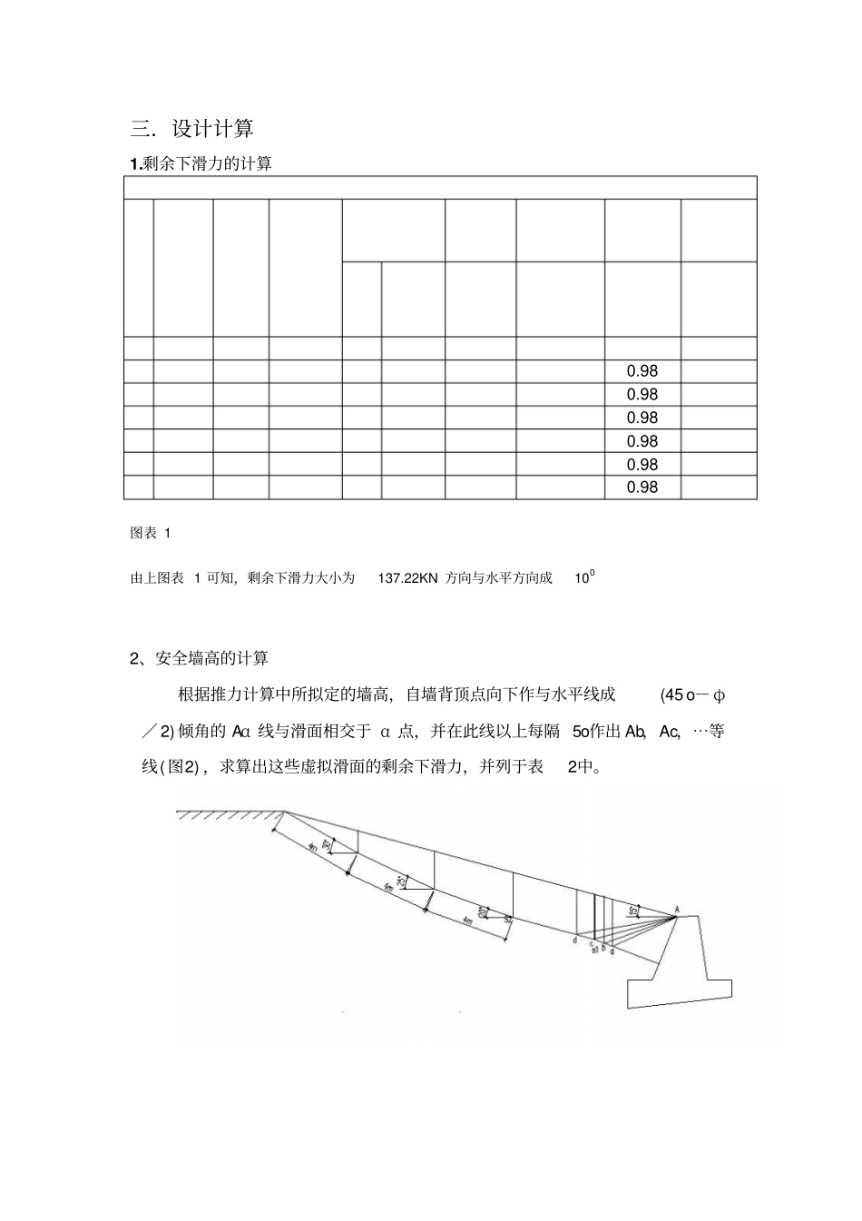 抗滑挡土墙课程设计_第2页