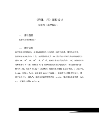 抗滑挡土墙课程设计