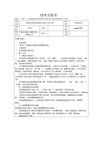 抗滑桩冠梁模板安装技术交底