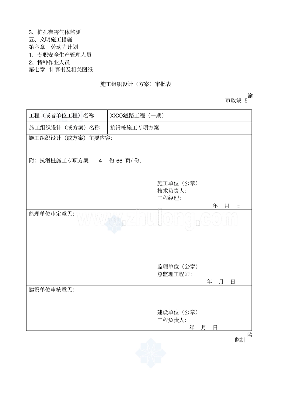 抗滑桩回填边坡支护专项施工实施技术方案书_第2页