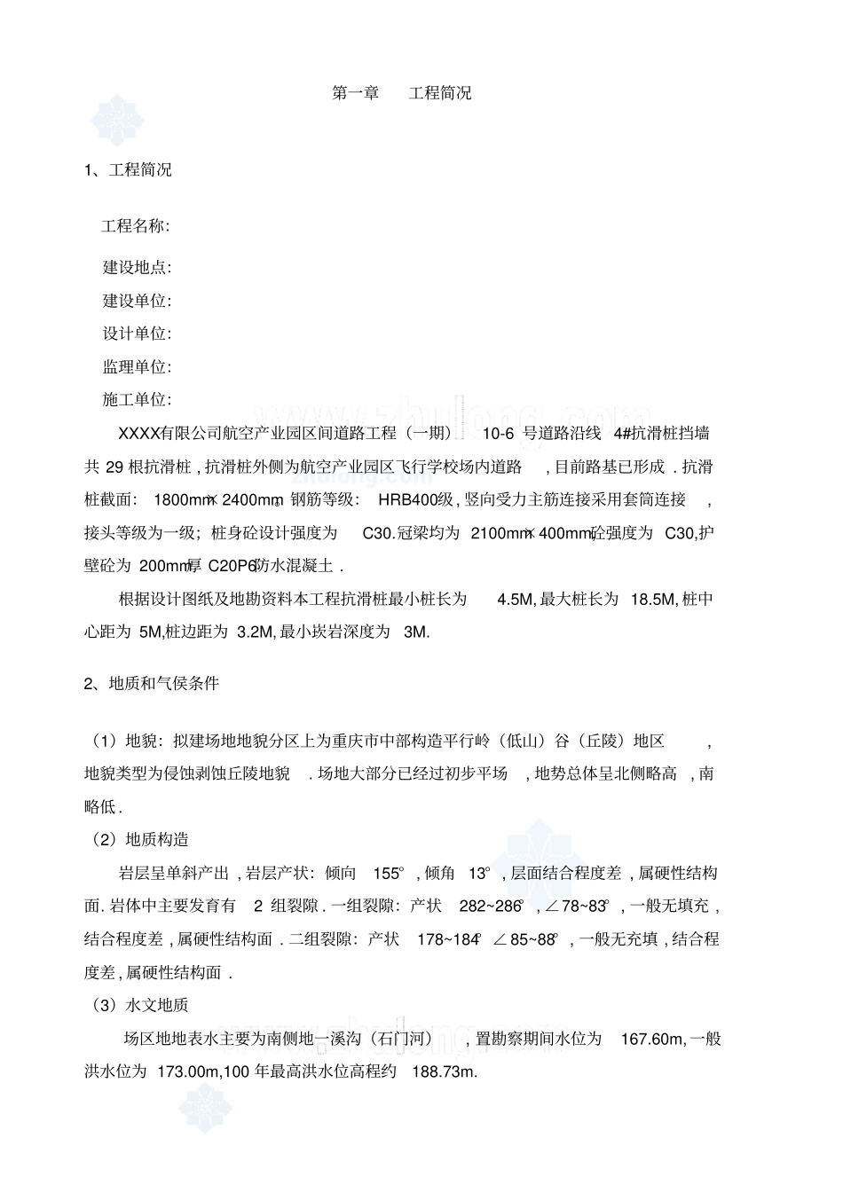 抗滑桩回填边坡支护专项施工实施技术方案书_第3页