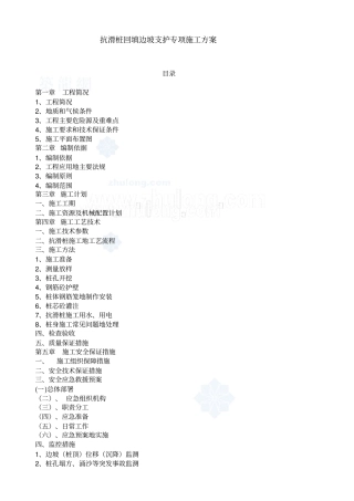 抗滑桩回填边坡支护专项施工实施技术方案书