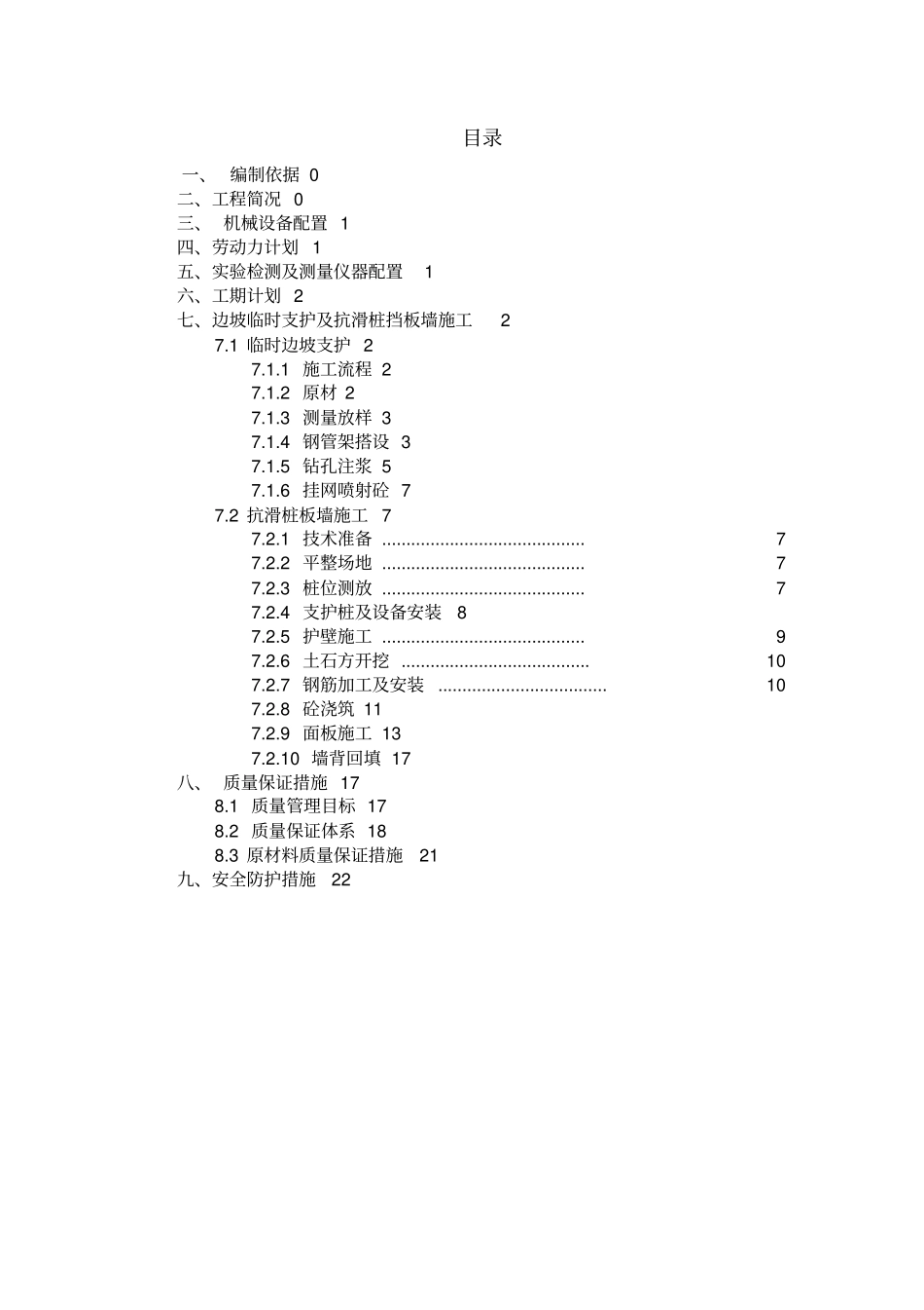 抗滑桩及桩间挡板施工方案_第2页