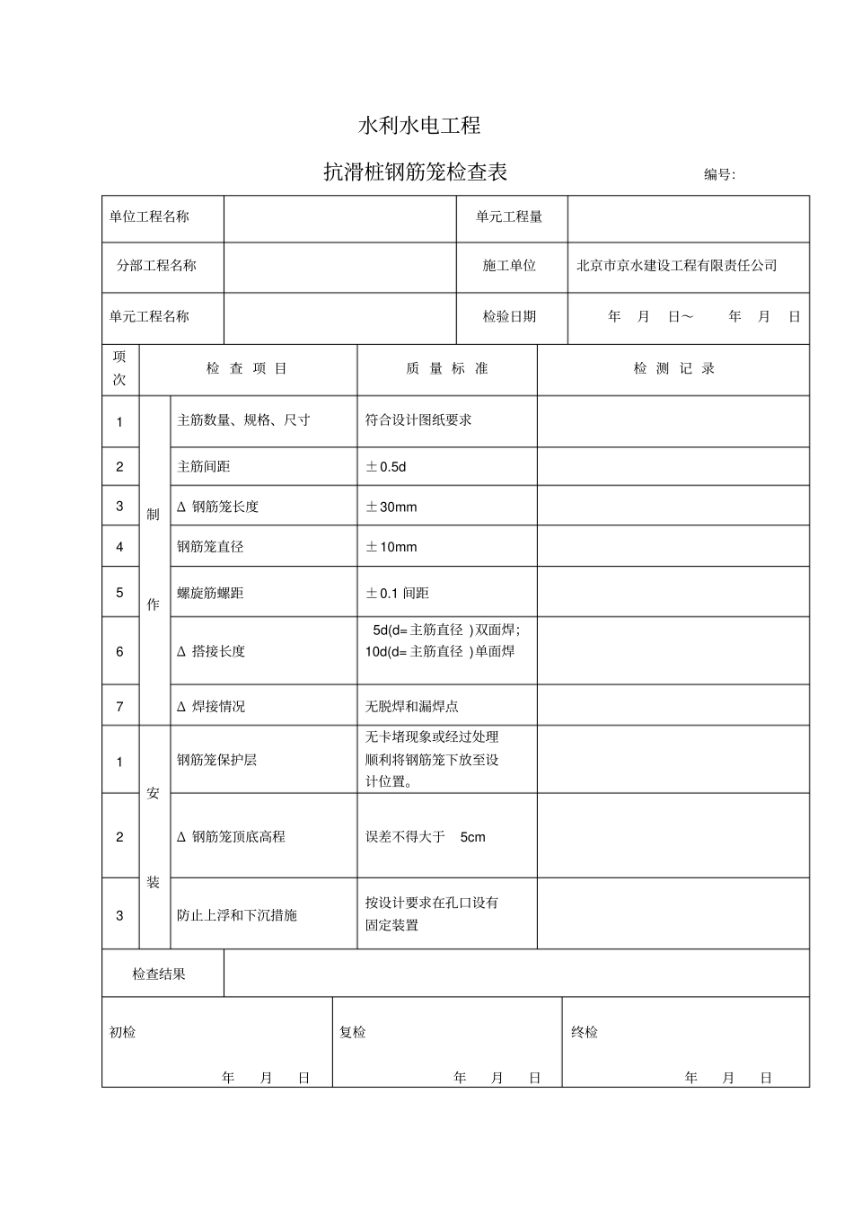 抗滑桩报验单及检查表格_第2页