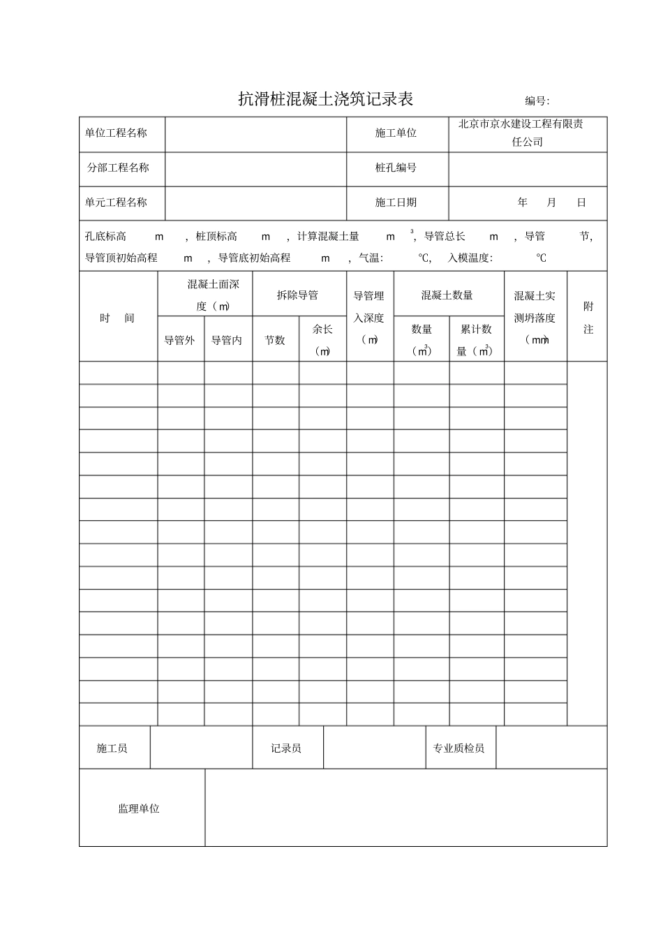 抗滑桩报验单及检查表格_第3页