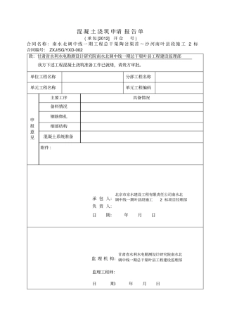 抗滑桩报验单及检查表格
