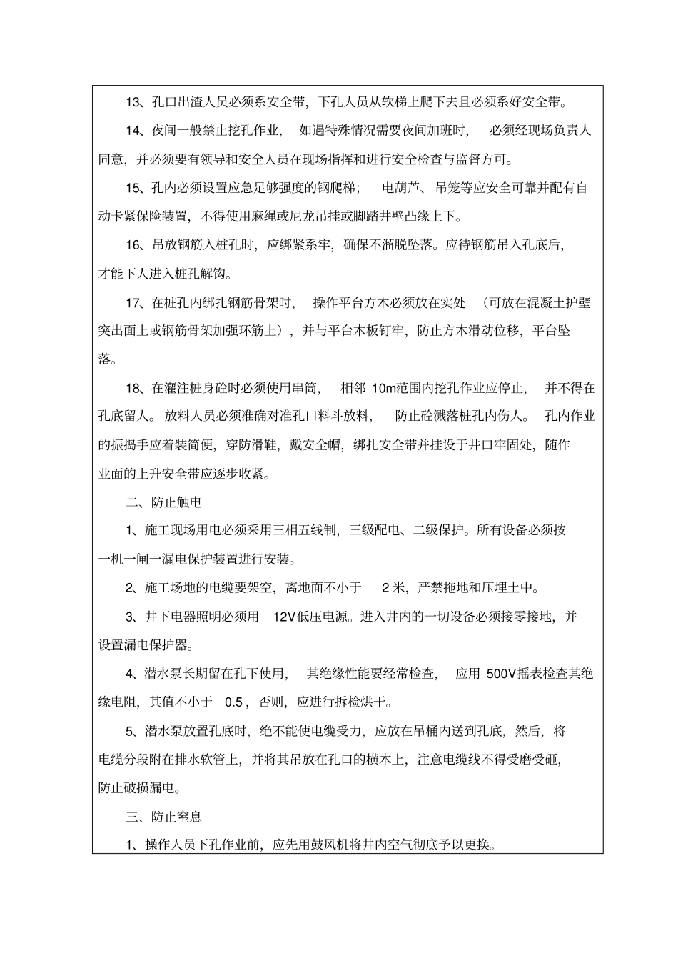 抗滑桩安全交底_第2页