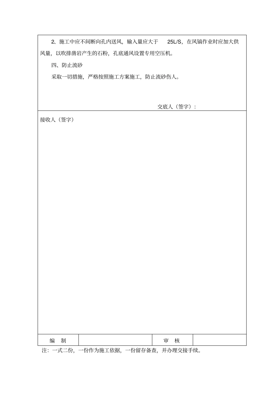 抗滑桩安全交底_第3页