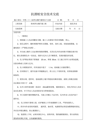 抗滑桩安全交底