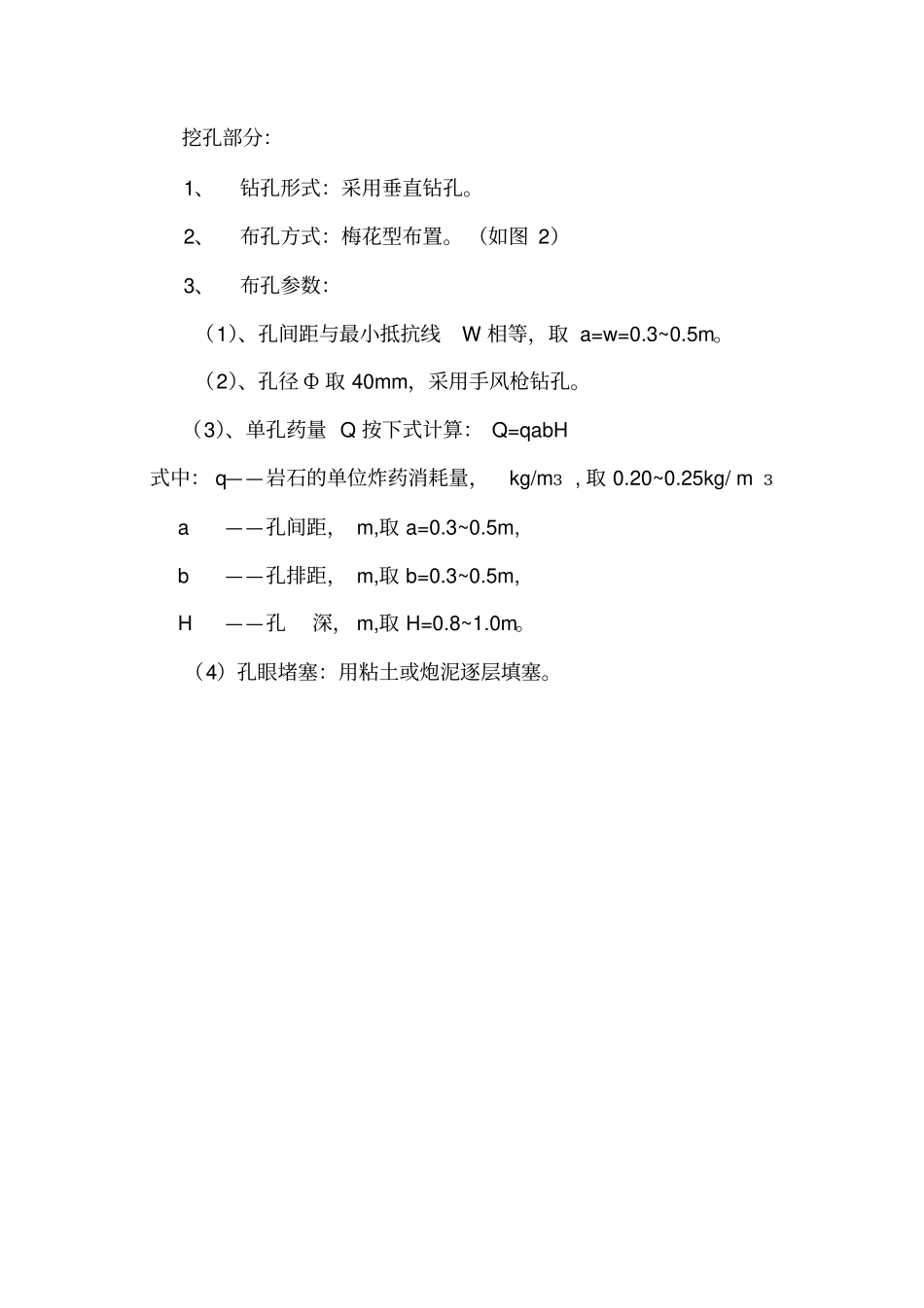 抗滑桩控制爆破方案_第3页